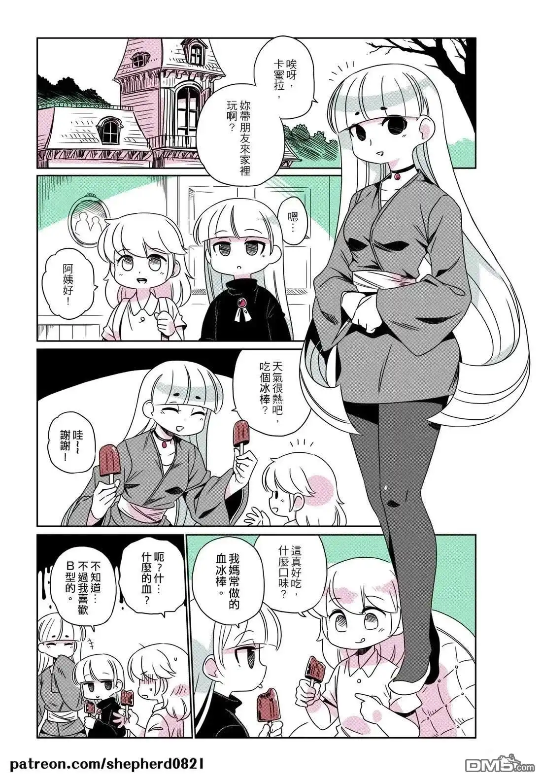 《人外的星期五》第61-70话 第5页