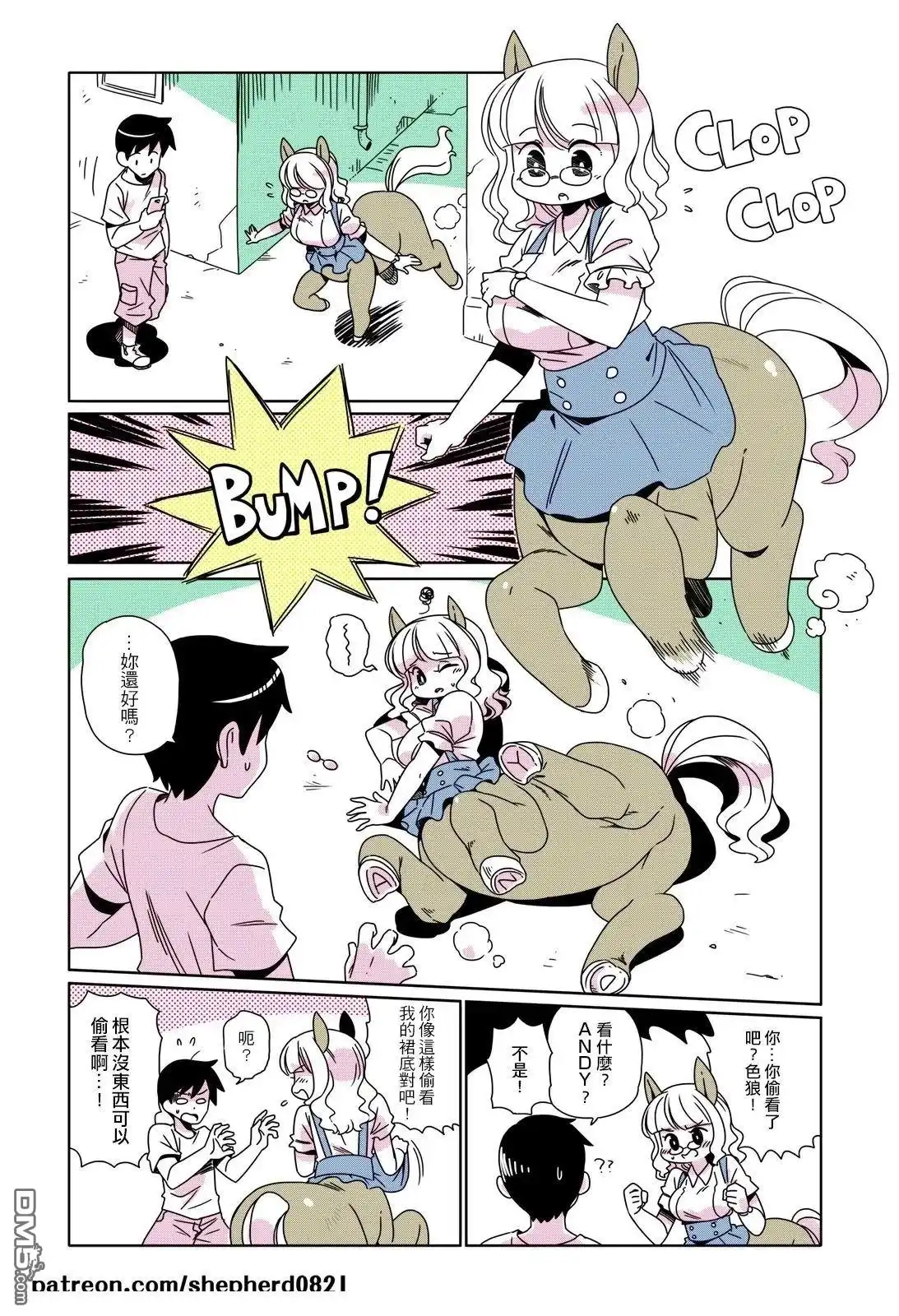 《人外的星期五》第61-70话 第7页