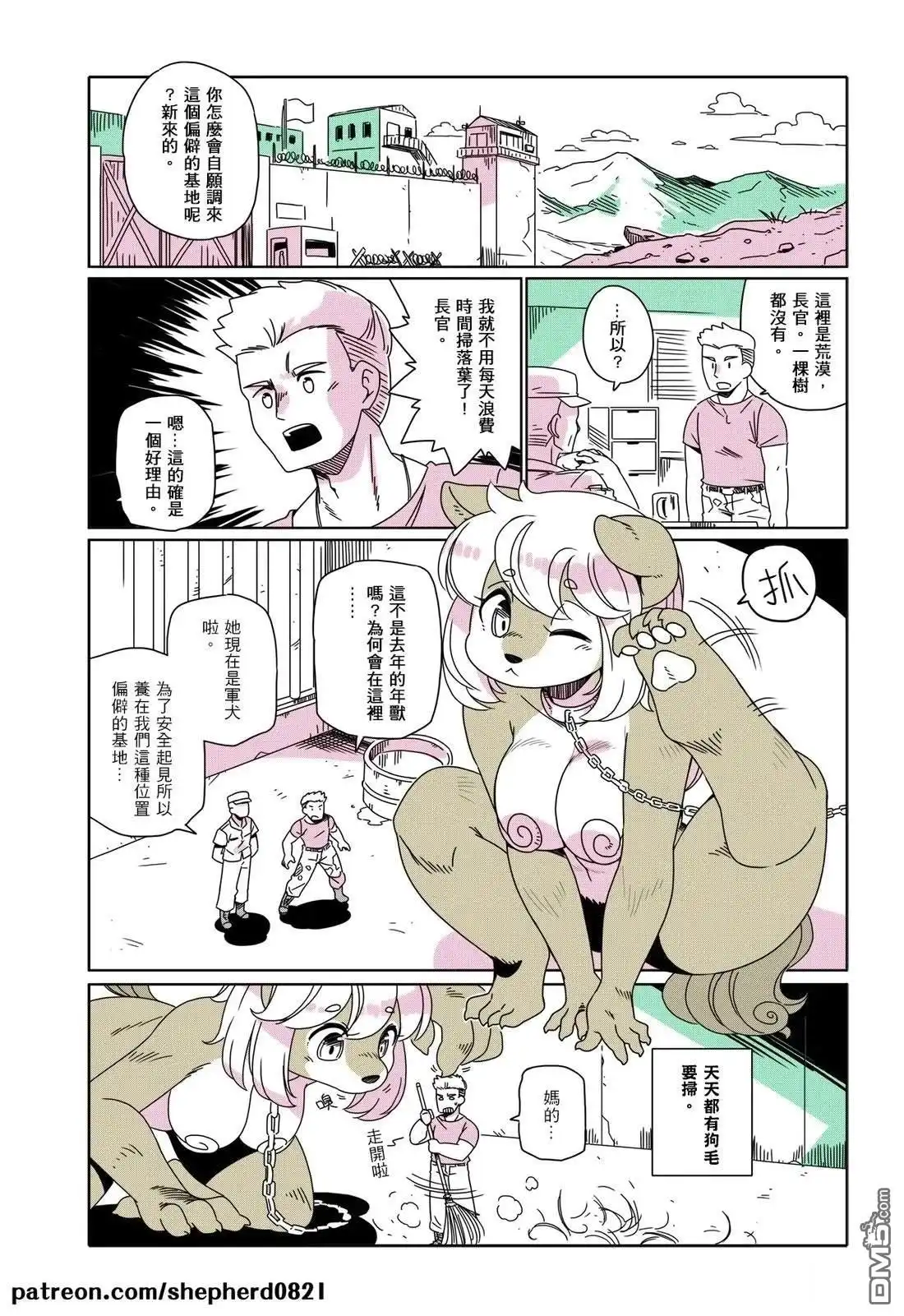 《人外的星期五》第71-80话 第6页