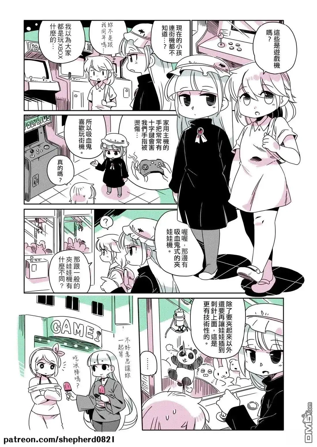 《人外的星期五》第71-80话 第8页