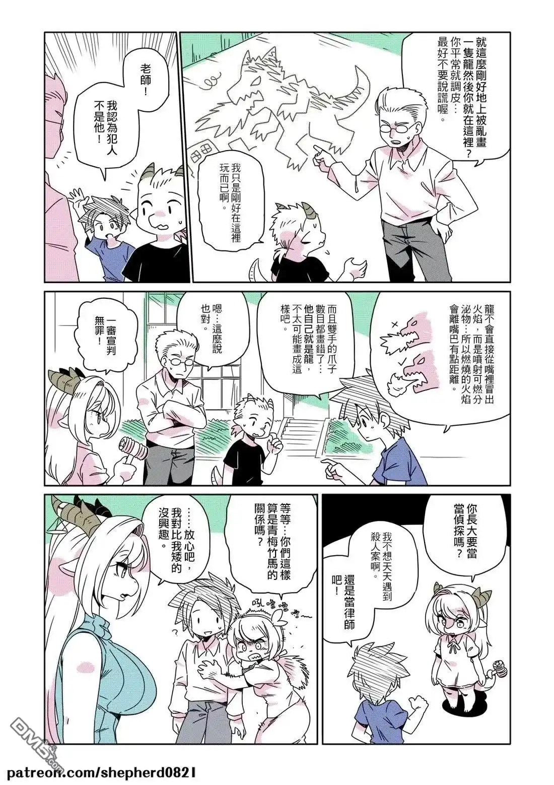 《人外的星期五》第71-80话 第4页