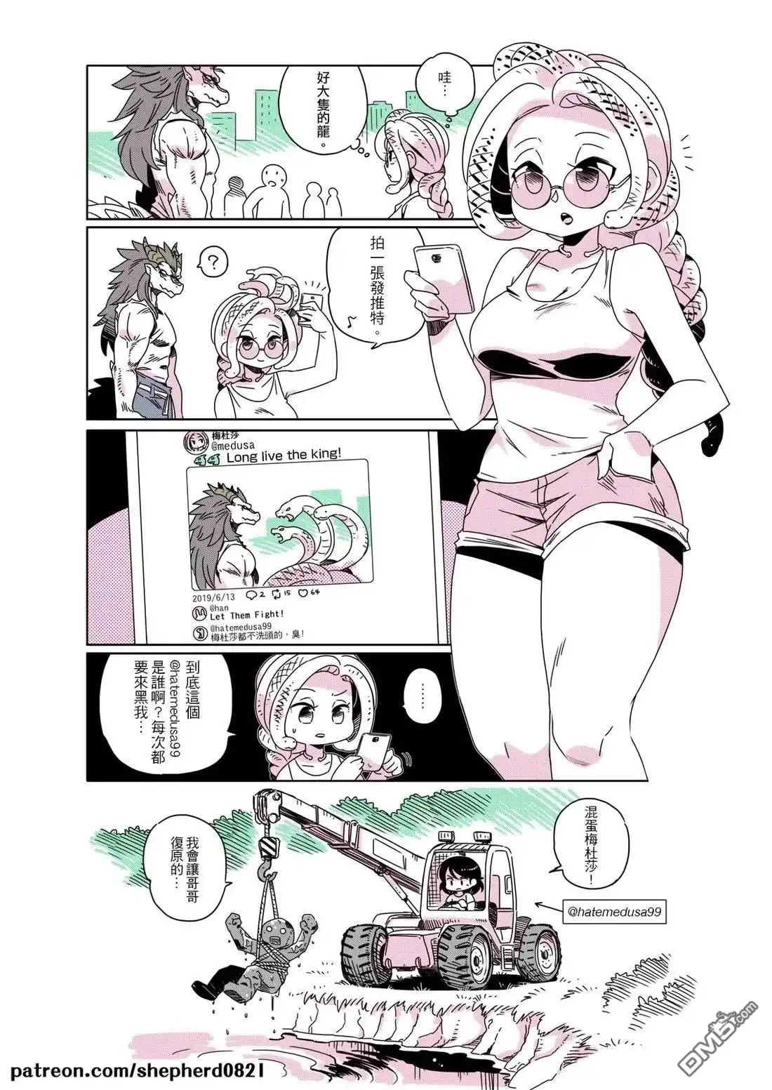 《人外的星期五》第71-80话 第10页