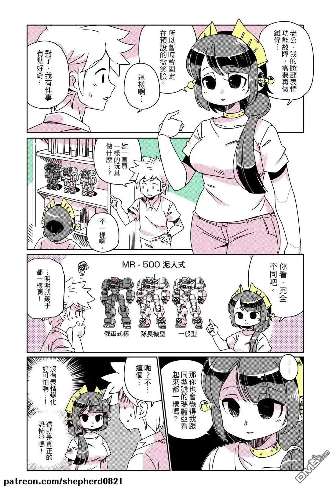 《人外的星期五》第71-80话 第2页