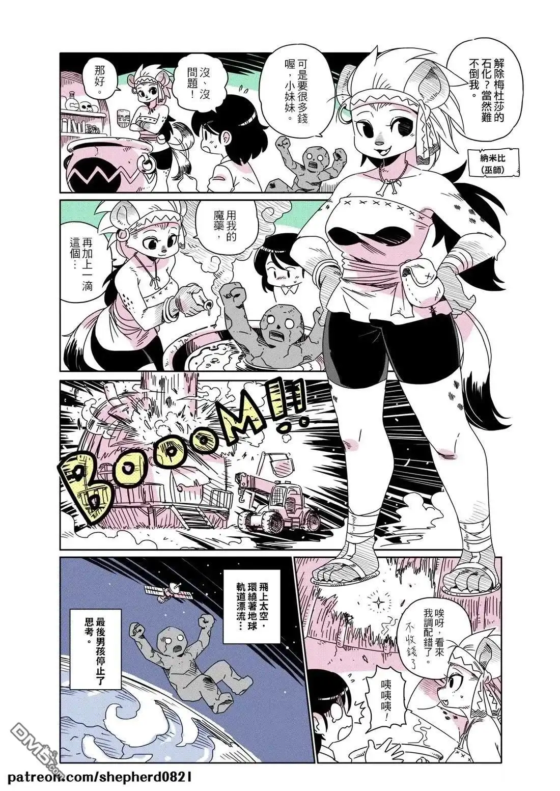 《人外的星期五》第71-80话 第9页