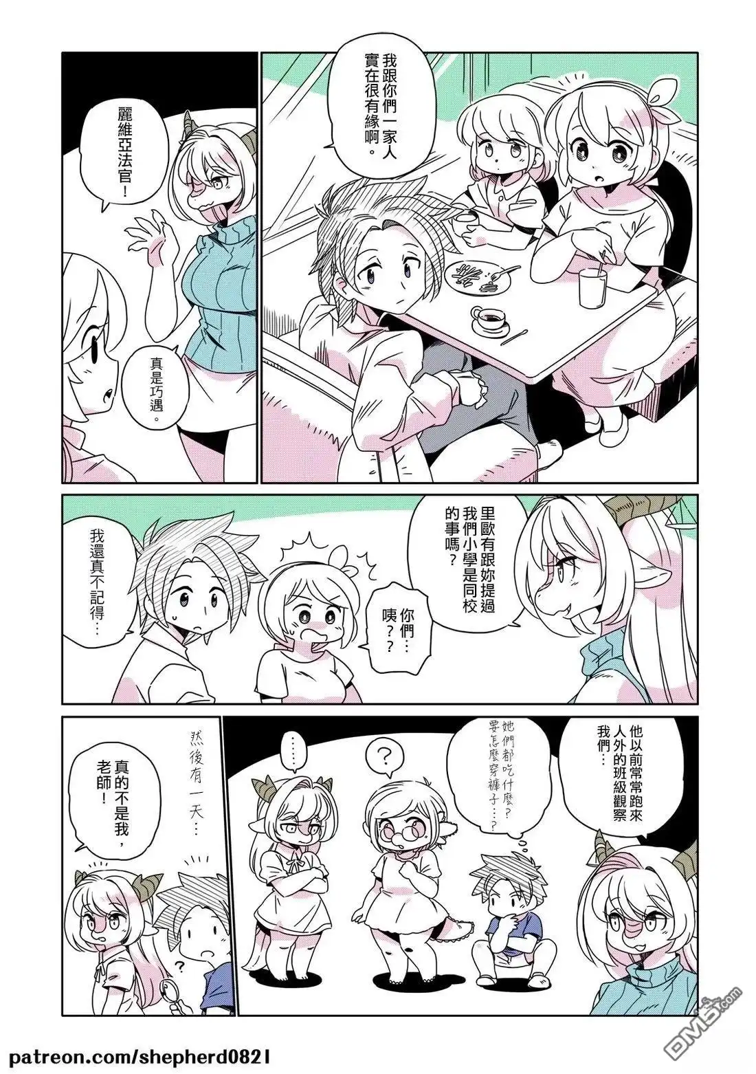 《人外的星期五》第71-80话 第3页