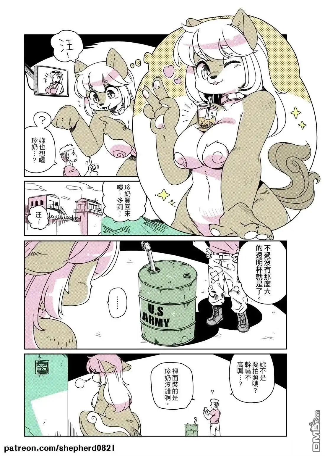 《人外的星期五》第81-90话 第3页