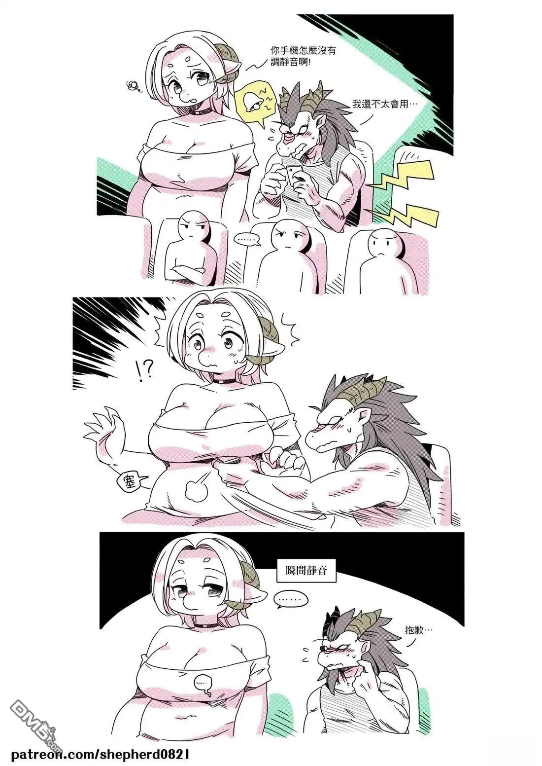 《人外的星期五》第81-90话 第5页