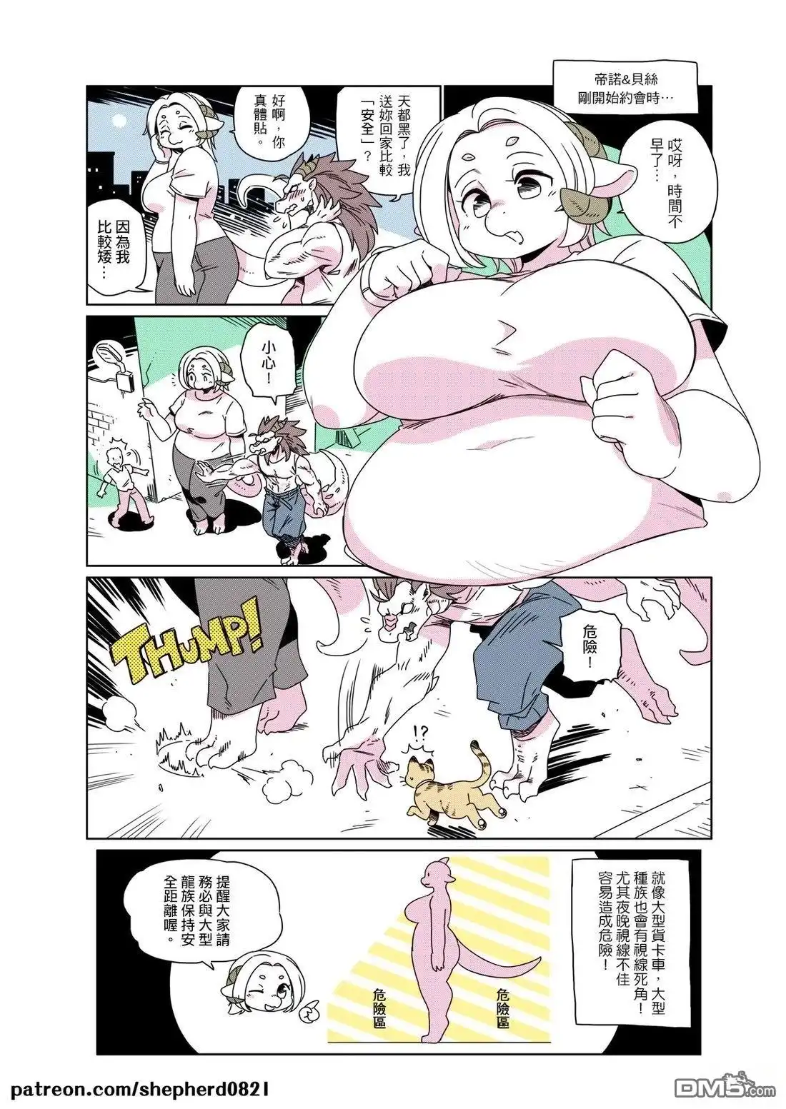 《人外的星期五》第81-90话 第7页