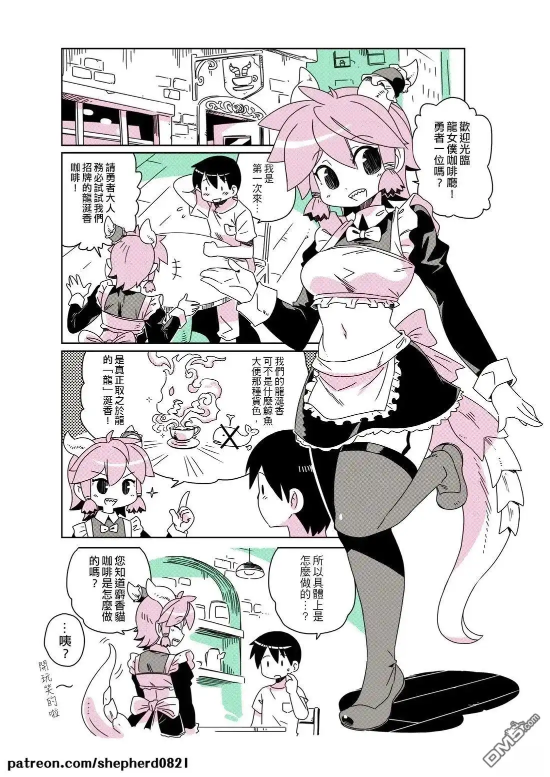 《人外的星期五》第81-90话 第8页