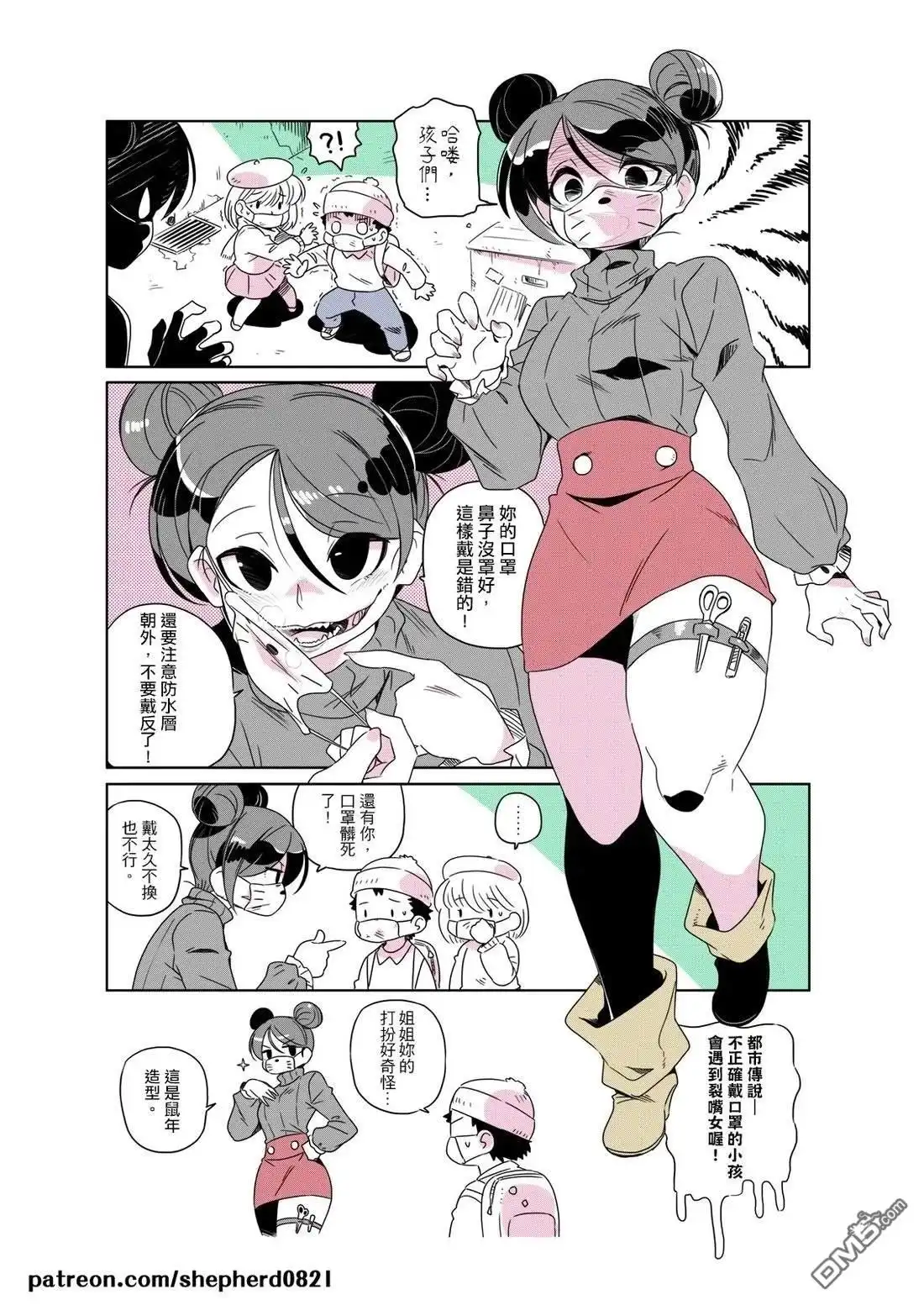 《人外的星期五》第111-120话 第10页