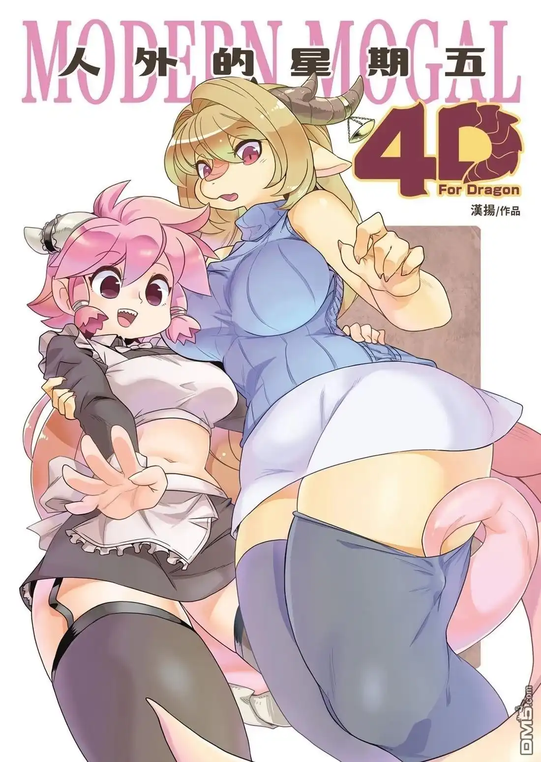 《人外的星期五》第111-120话 第8页