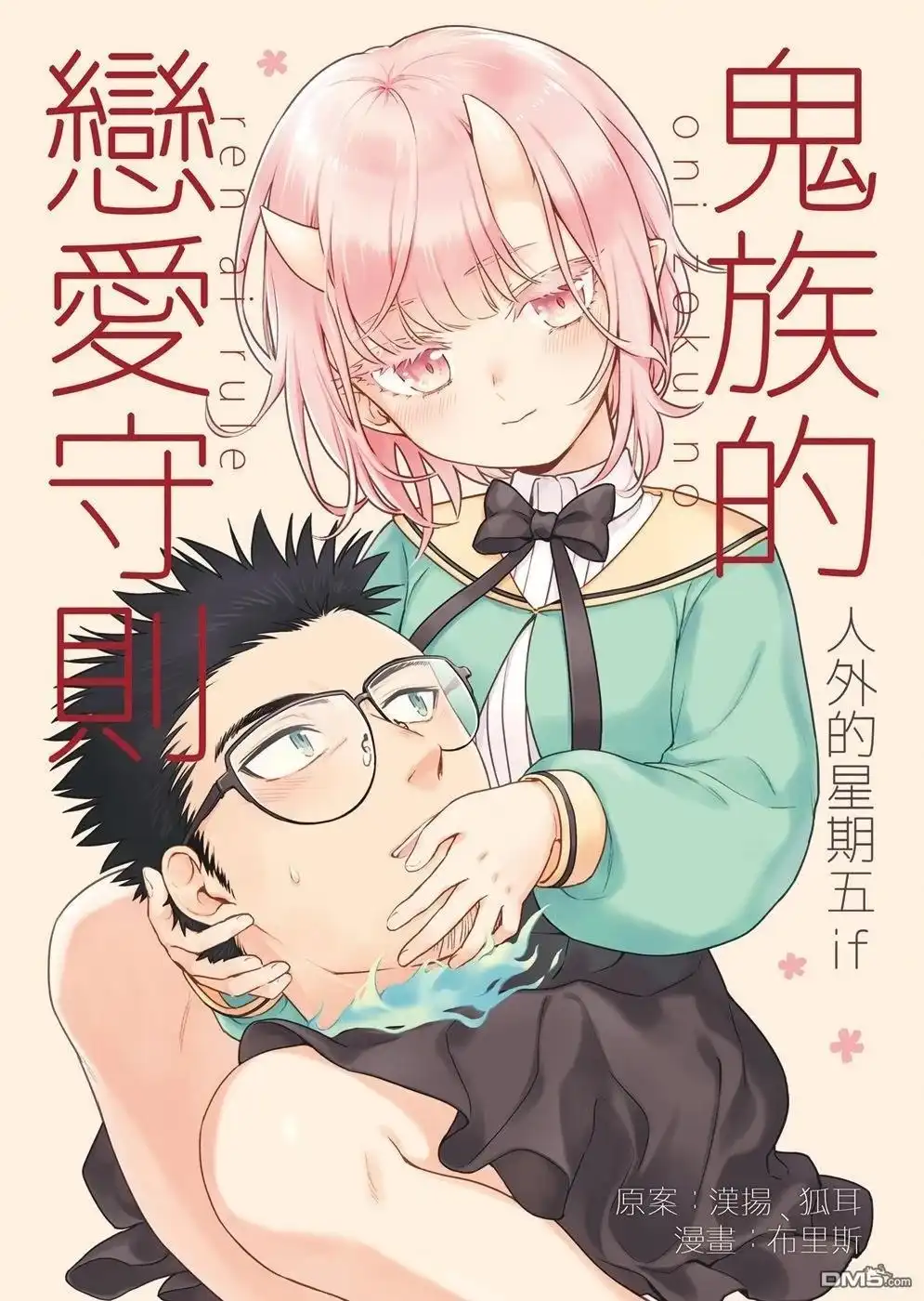 《人外的星期五》第111-120话 第9页