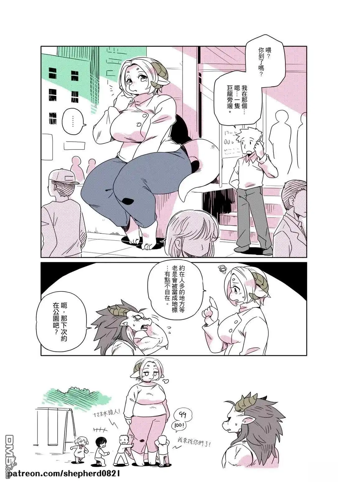 《人外的星期五》第111-120话 第5页