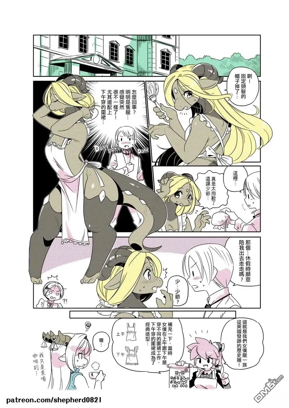 《人外的星期五》第111-120话 第4页