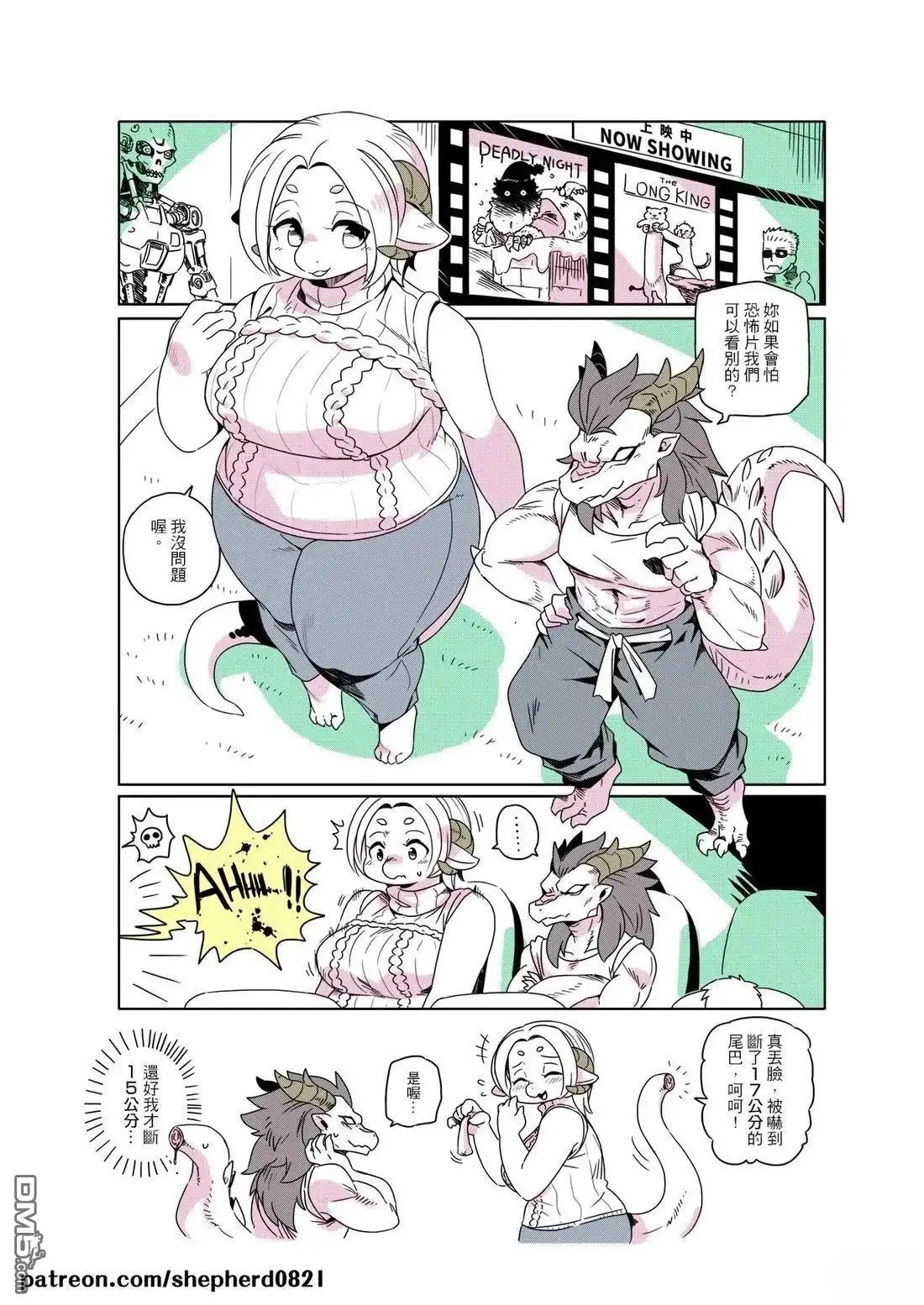 《人外的星期五》第111-120话 第2页