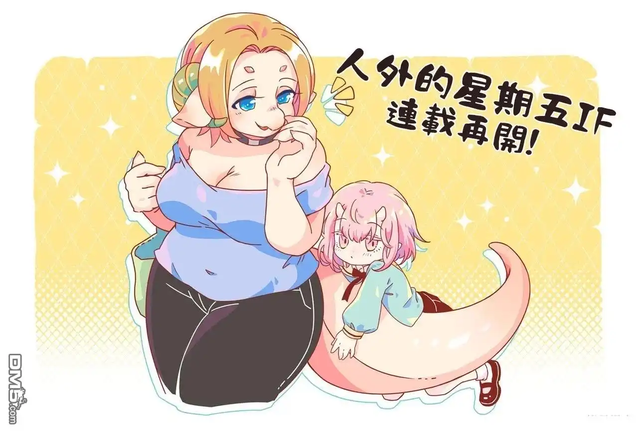 《人外的星期五》第111-120话 第1页