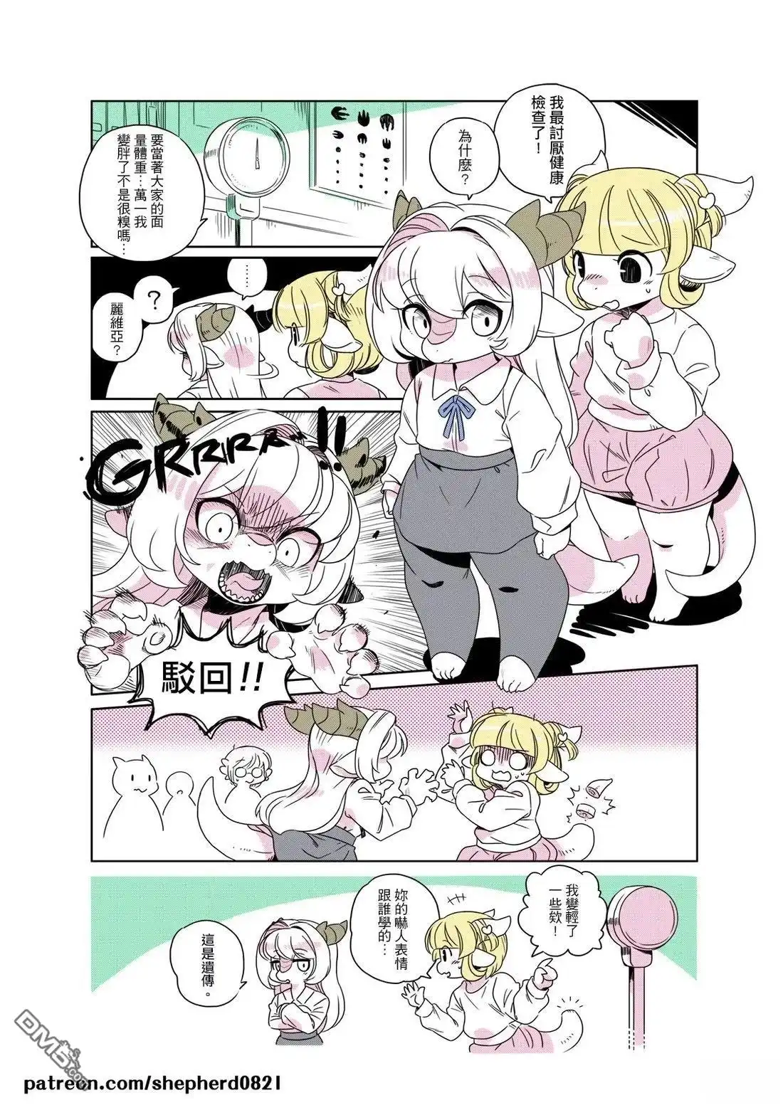 《人外的星期五》第111-120话 第7页