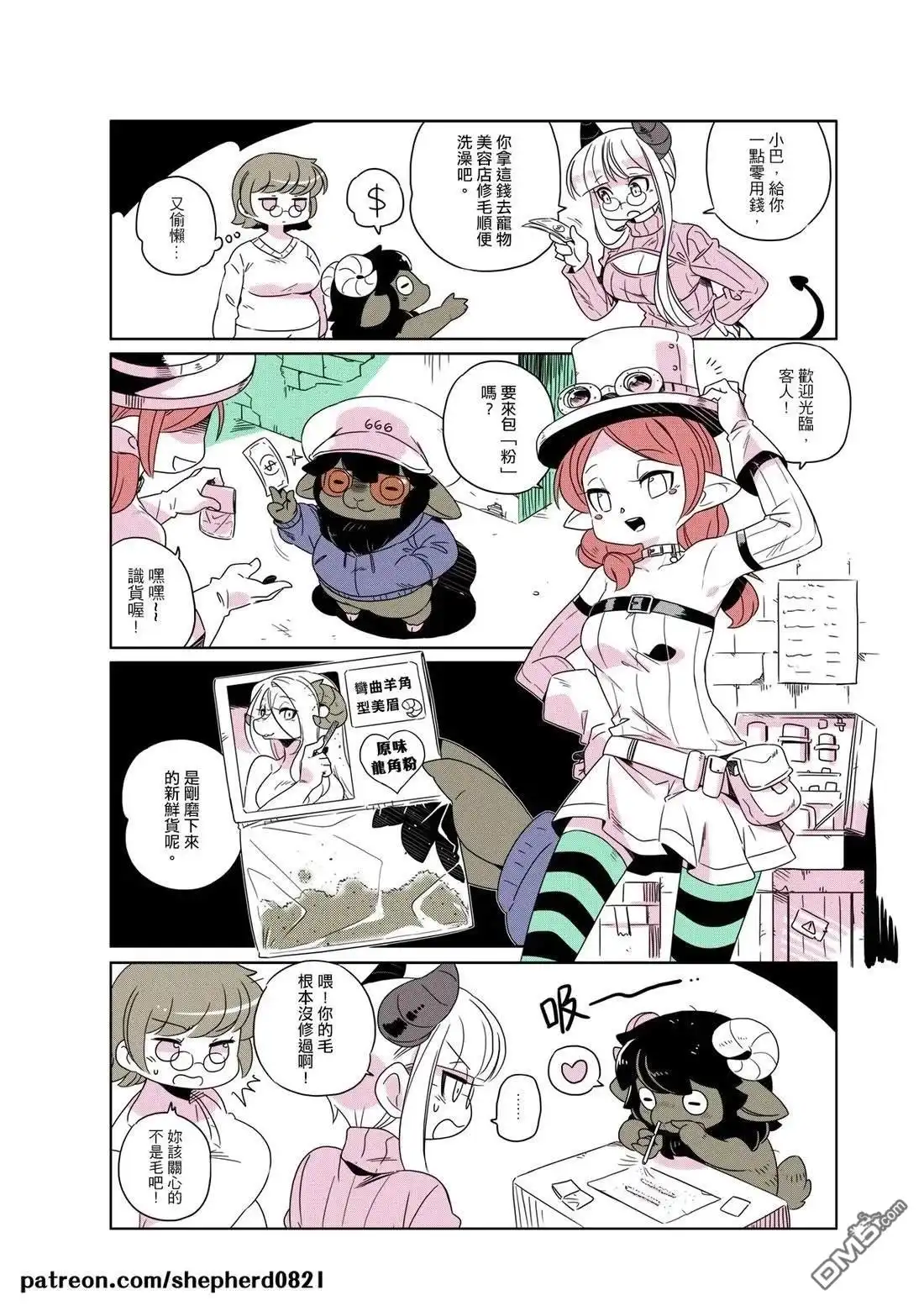 《人外的星期五》第111-120话 第6页