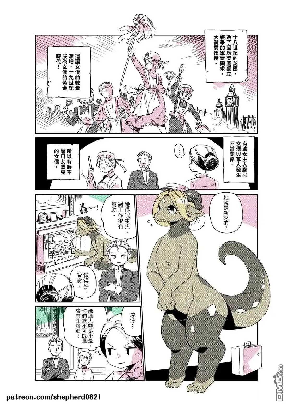 《人外的星期五》第111-120话 第3页