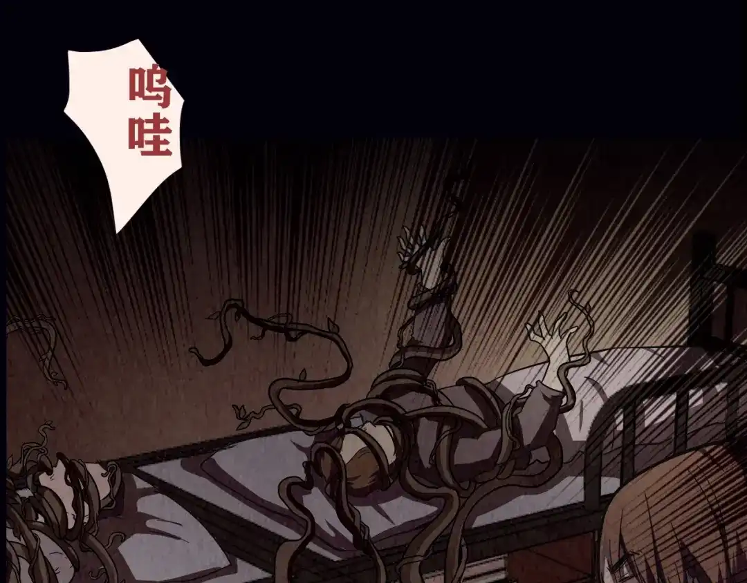《人心惶惶》序章 人心惶惶的味道最美味 第13页
