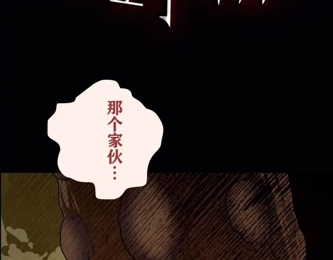 《人心惶惶》序章 人心惶惶的味道最美味 第10页