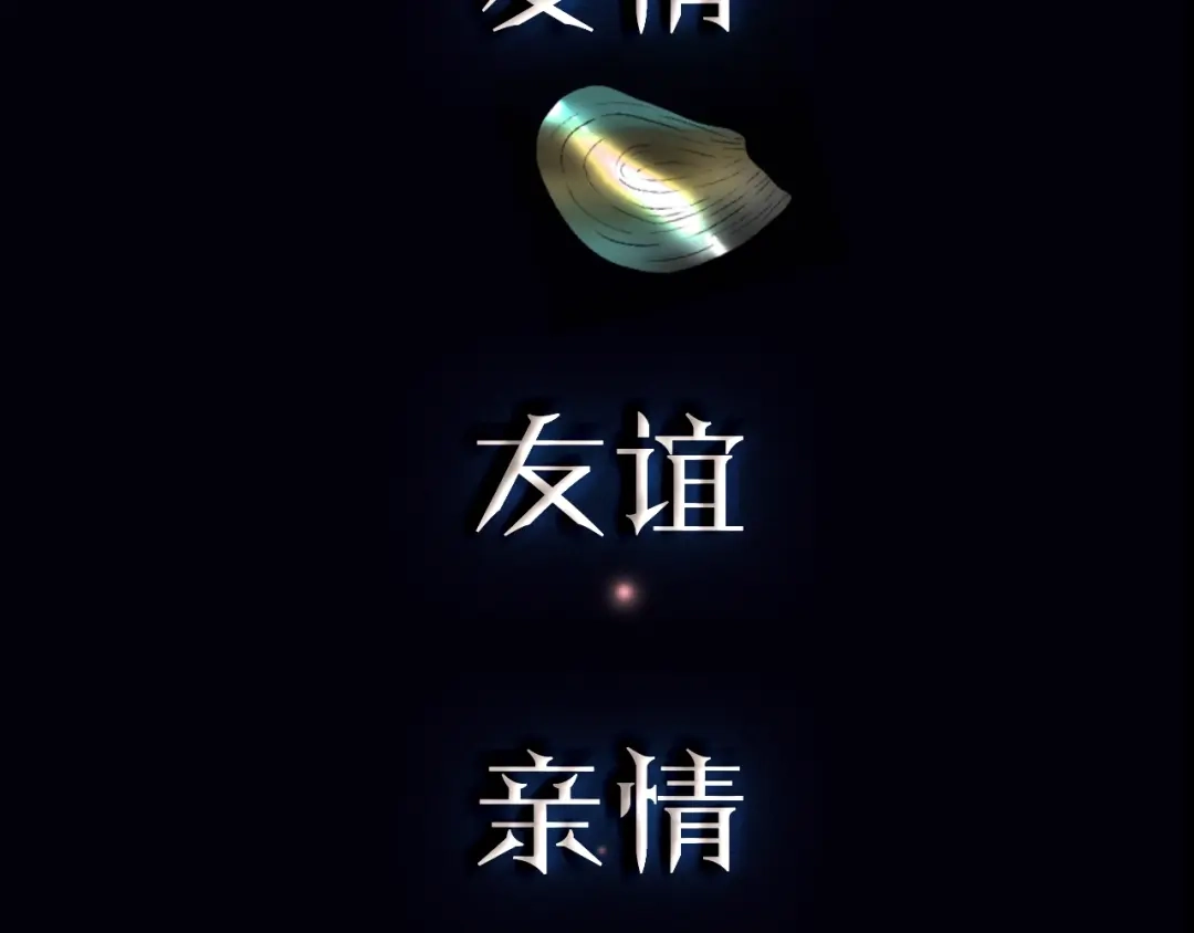 《人心惶惶》序章 人心惶惶的味道最美味 第20页