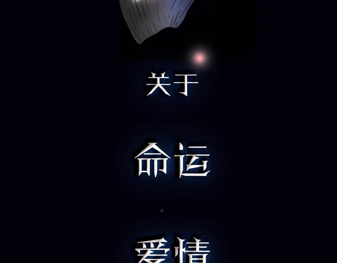 《人心惶惶》序章 人心惶惶的味道最美味 第19页