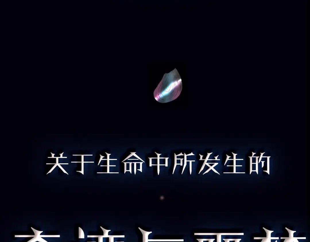 《人心惶惶》序章 人心惶惶的味道最美味 第21页