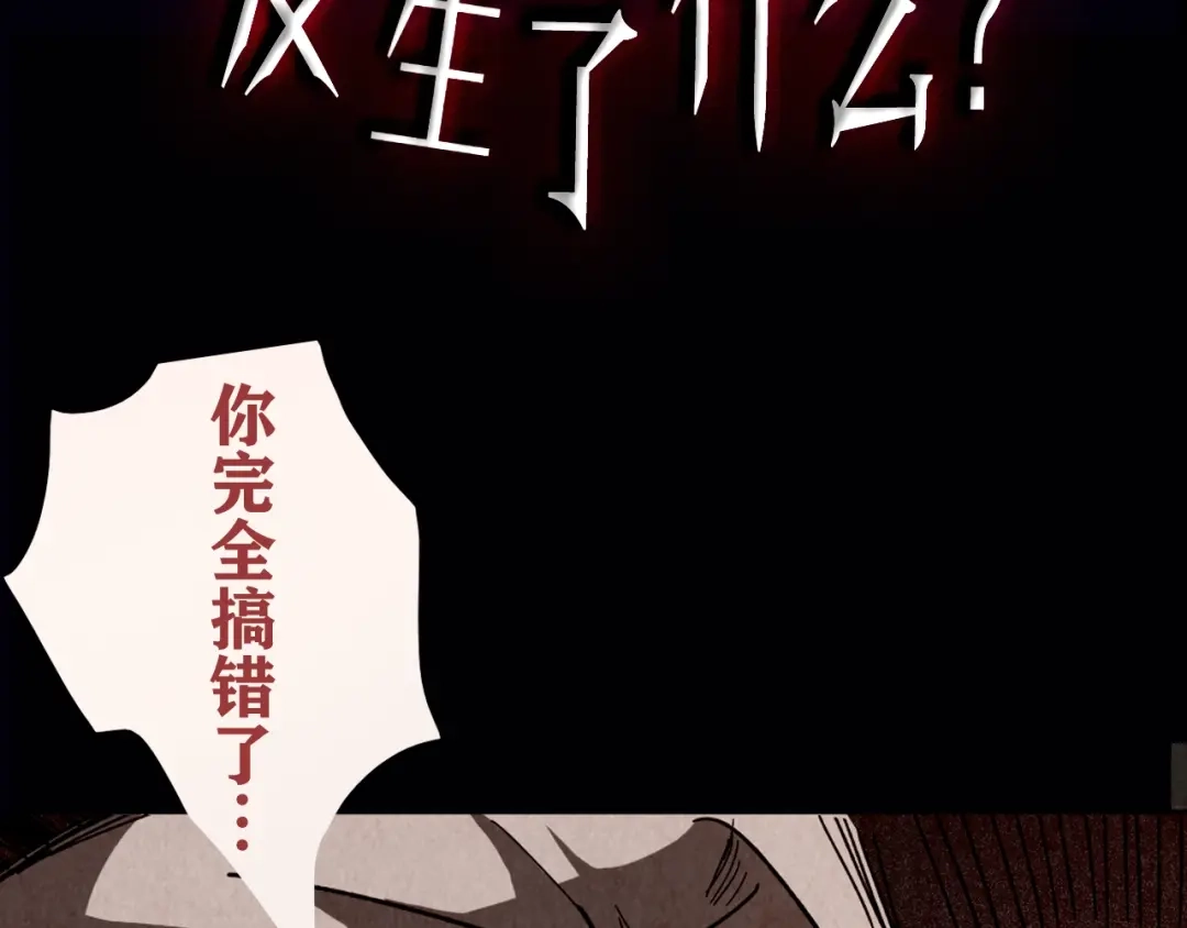 《人心惶惶》序章 人心惶惶的味道最美味 第16页