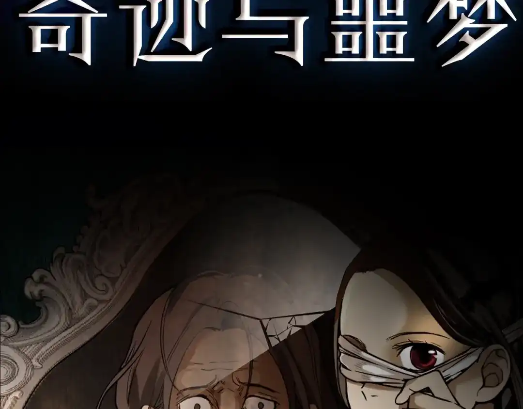 《人心惶惶》序章 人心惶惶的味道最美味 第22页