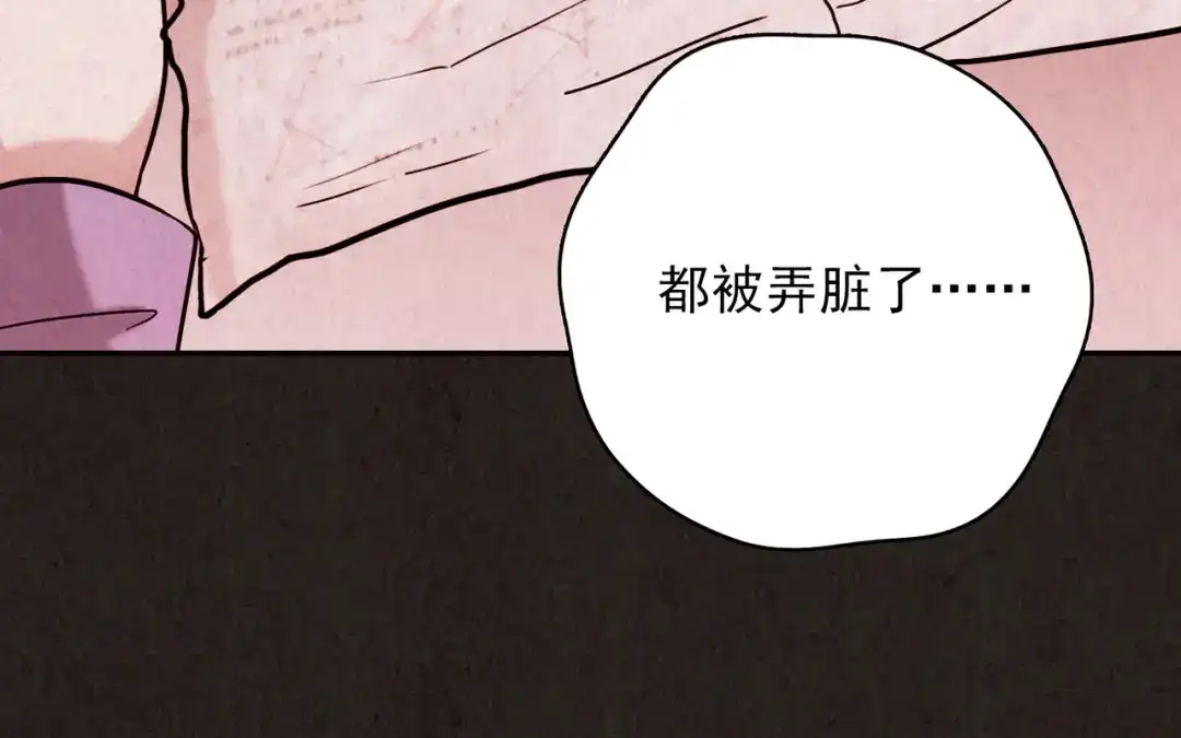 《人心惶惶》第9话 二胎酒（中） 第256页