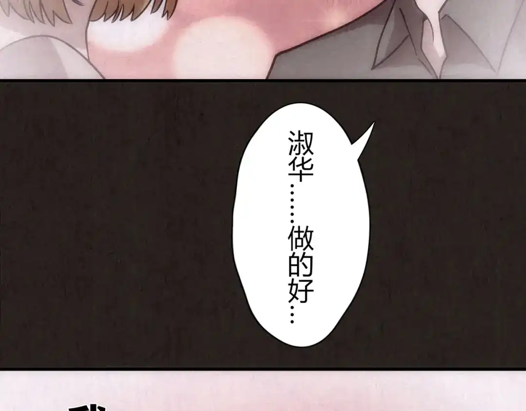 《人心惶惶》第9话 二胎酒（中） 第174页