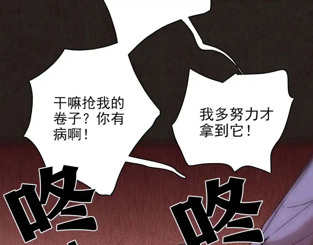 《人心惶惶》第9话 二胎酒（中） 第259页