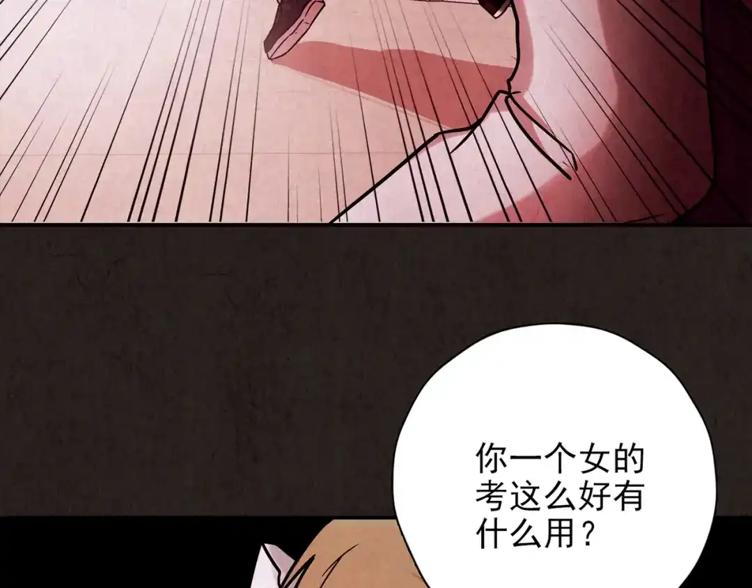 《人心惶惶》第9话 二胎酒（中） 第283页