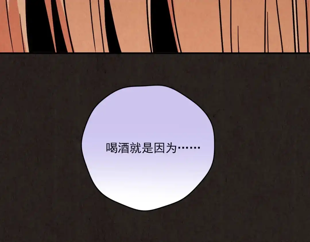 《人心惶惶》第9话 二胎酒（中） 第74页