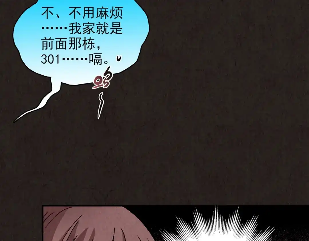 《人心惶惶》第9话 二胎酒（中） 第38页