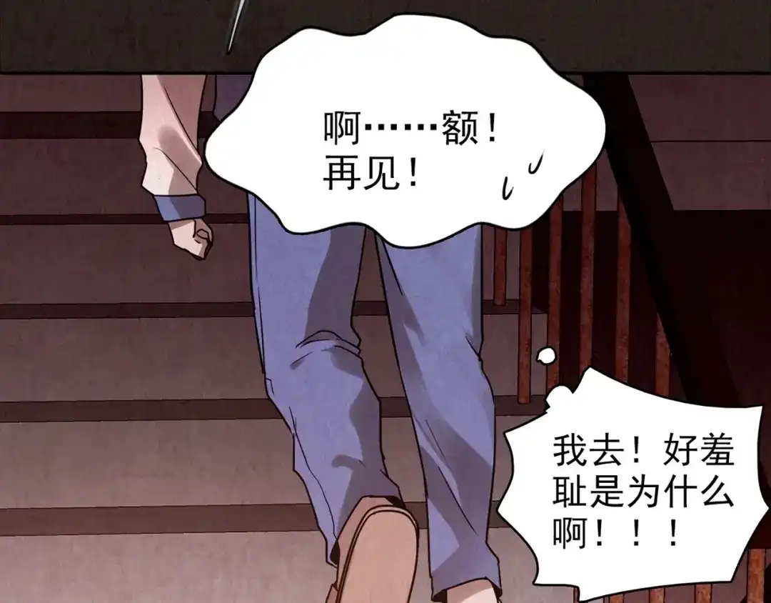 《人心惶惶》第9话 二胎酒（中） 第89页