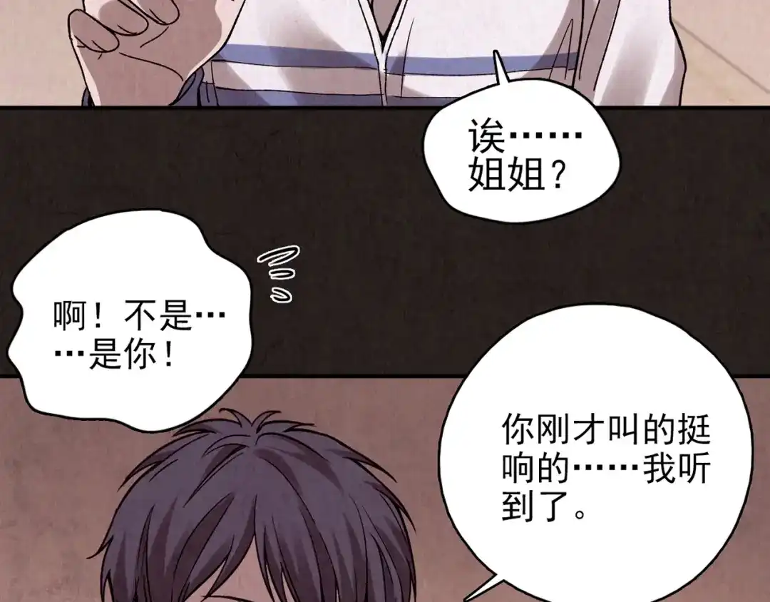 《人心惶惶》第9话 二胎酒（中） 第295页