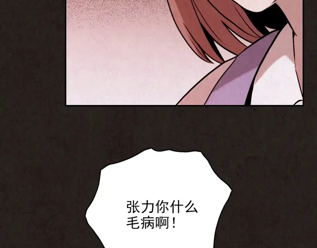 《人心惶惶》第9话 二胎酒（中） 第258页