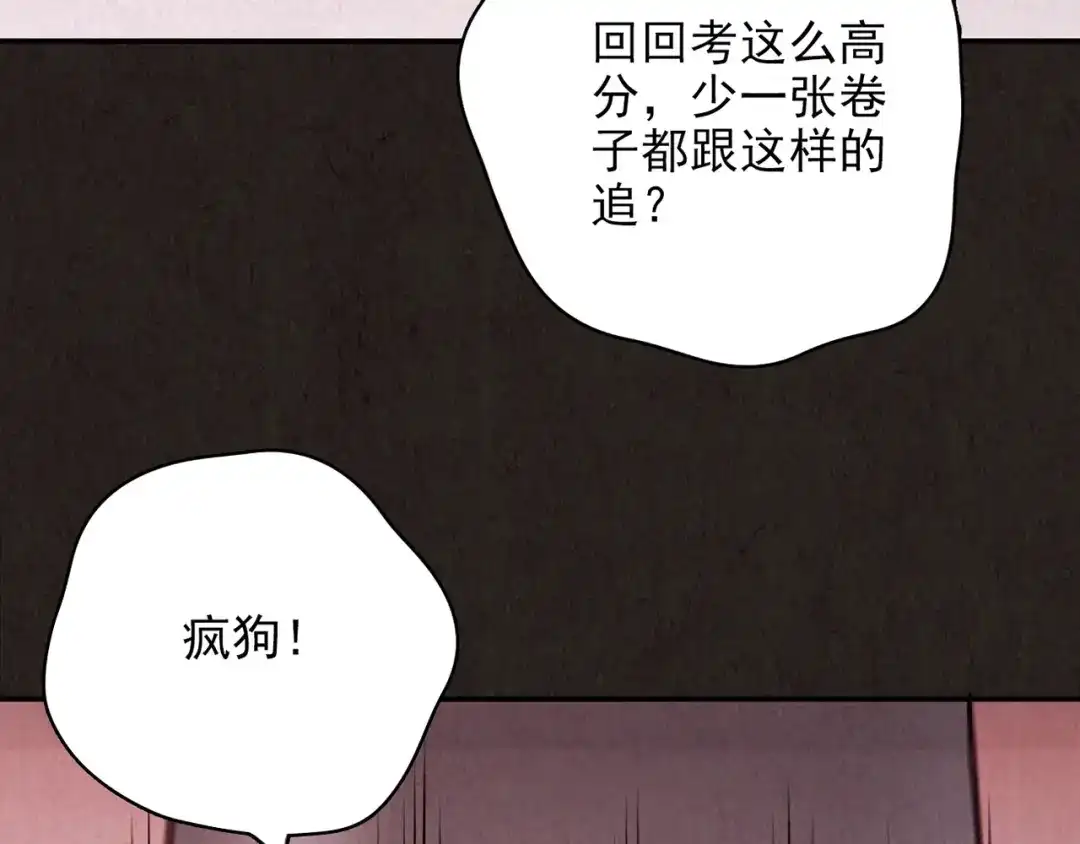 《人心惶惶》第9话 二胎酒（中） 第243页