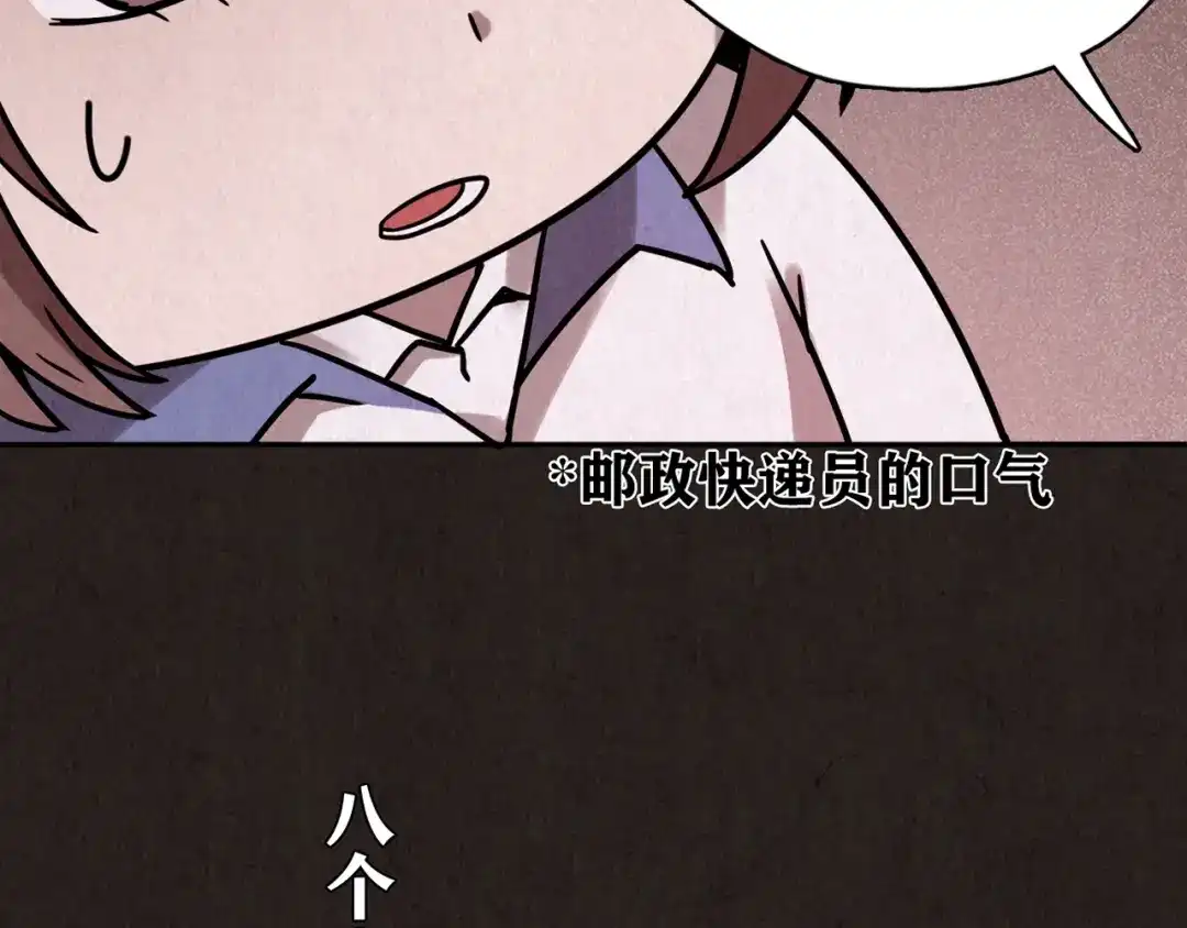 《人心惶惶》第9话 二胎酒（中） 第85页