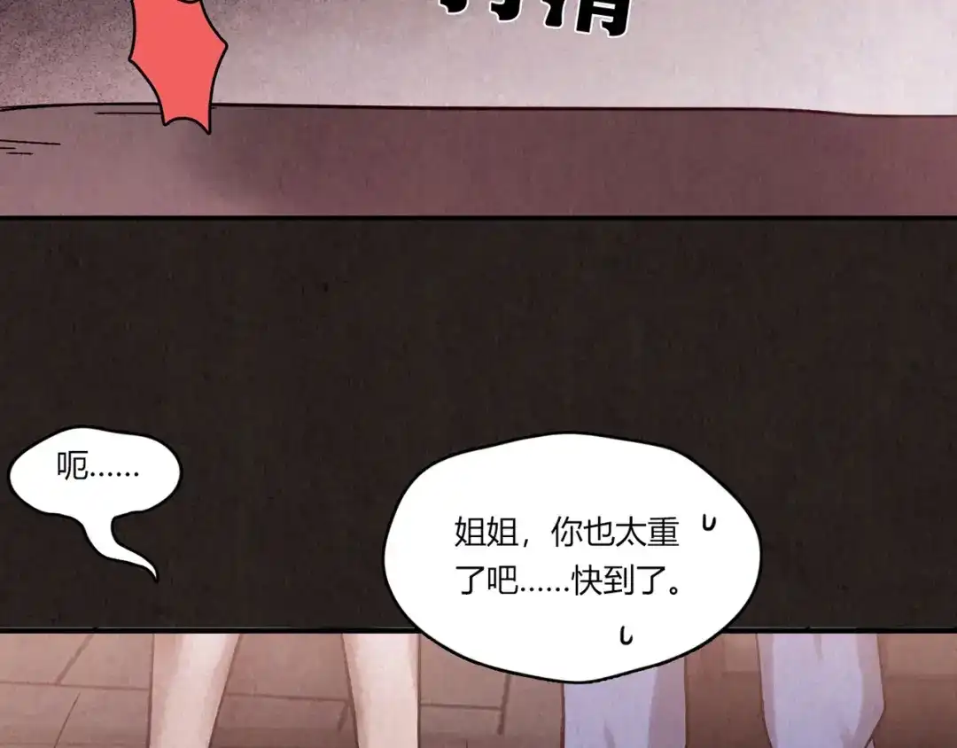 《人心惶惶》第9话 二胎酒（中） 第43页