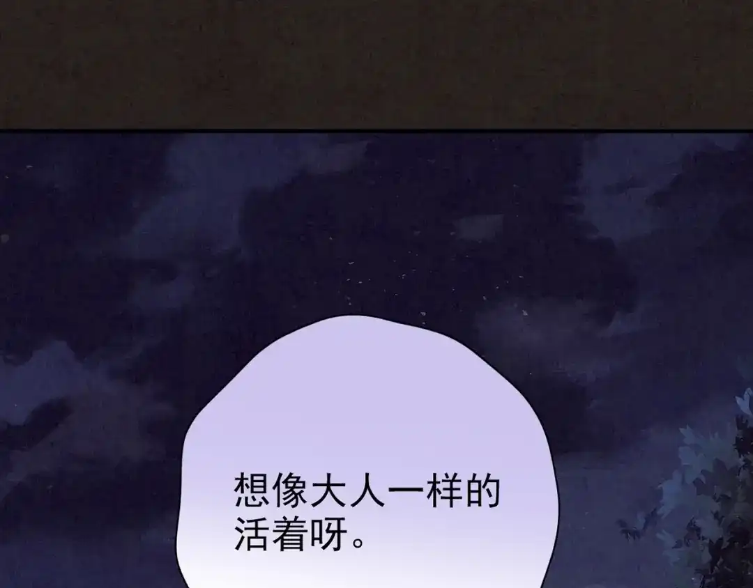 《人心惶惶》第9话 二胎酒（中） 第76页