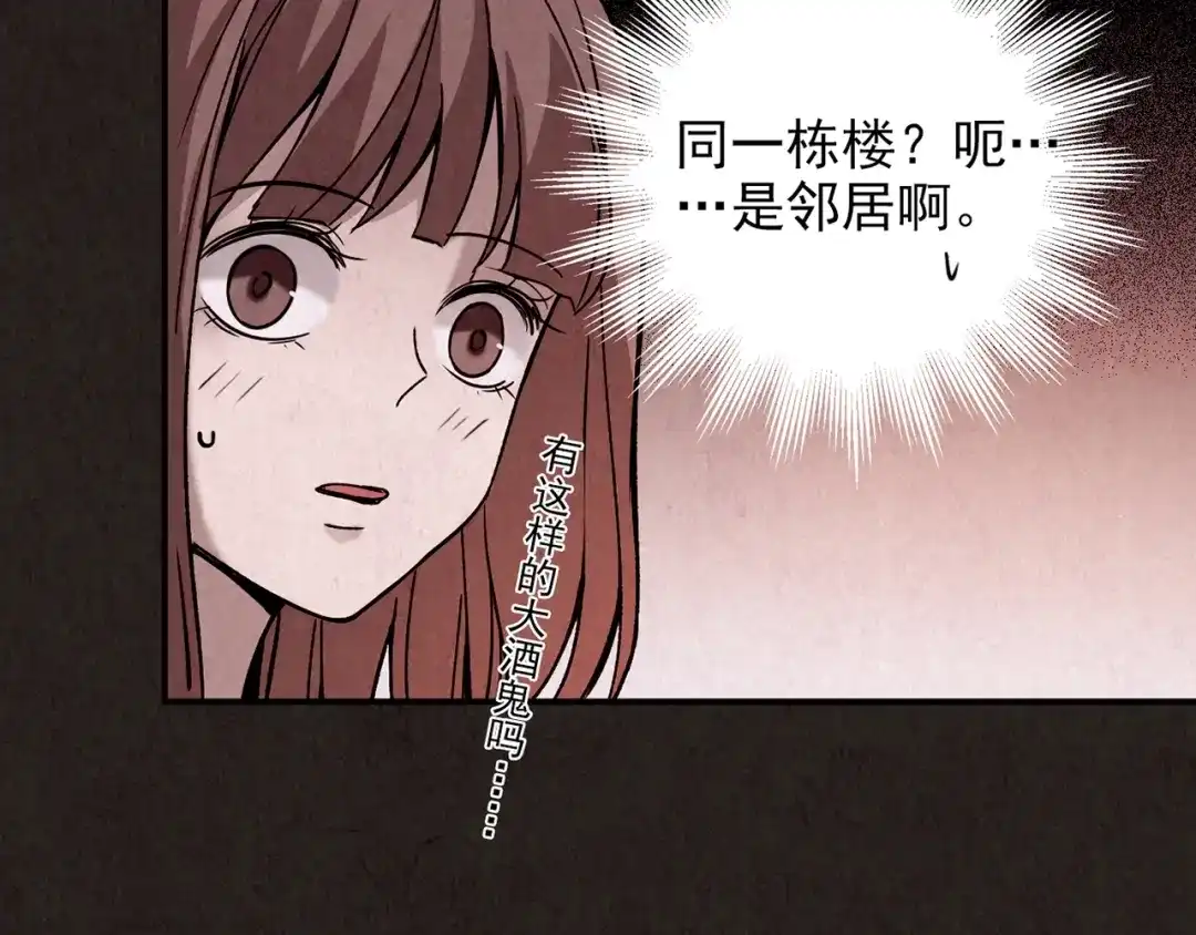 《人心惶惶》第9话 二胎酒（中） 第39页