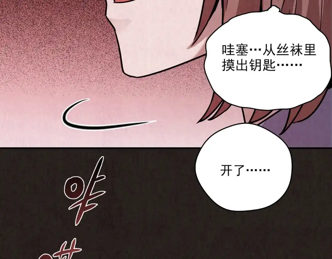 《人心惶惶》第9话 二胎酒（中） 第69页