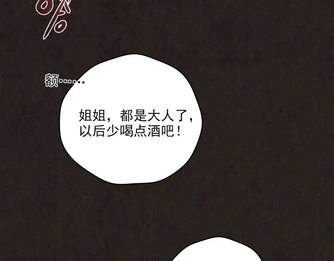 《人心惶惶》第9话 二胎酒（中） 第70页