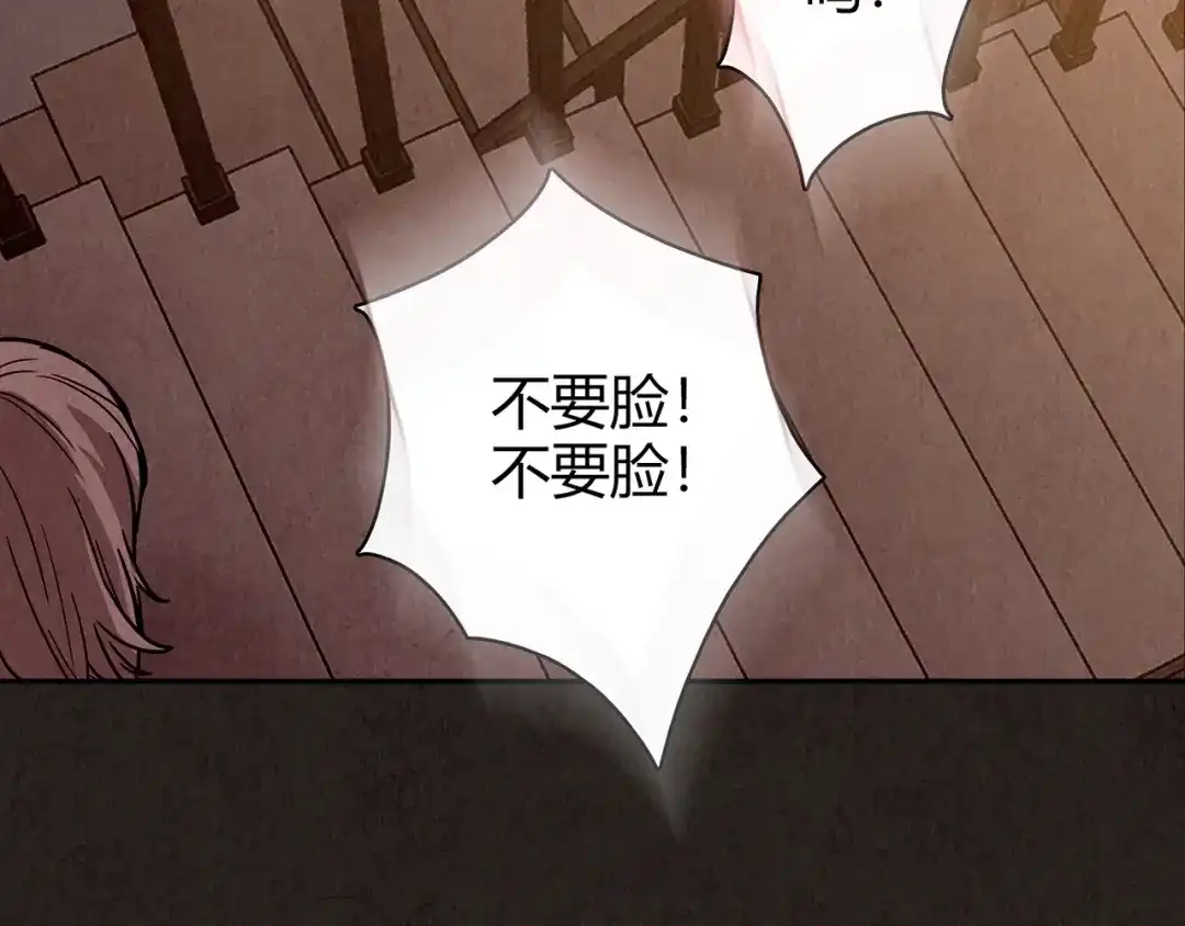 《人心惶惶》第9话 二胎酒（中） 第98页