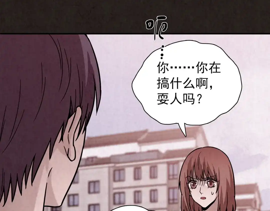 《人心惶惶》第9话 二胎酒（中） 第144页
