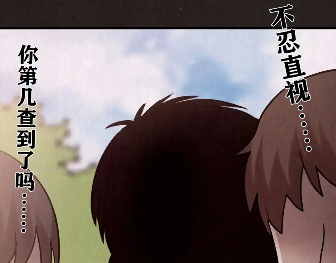 《人心惶惶》第9话 二胎酒（中） 第168页