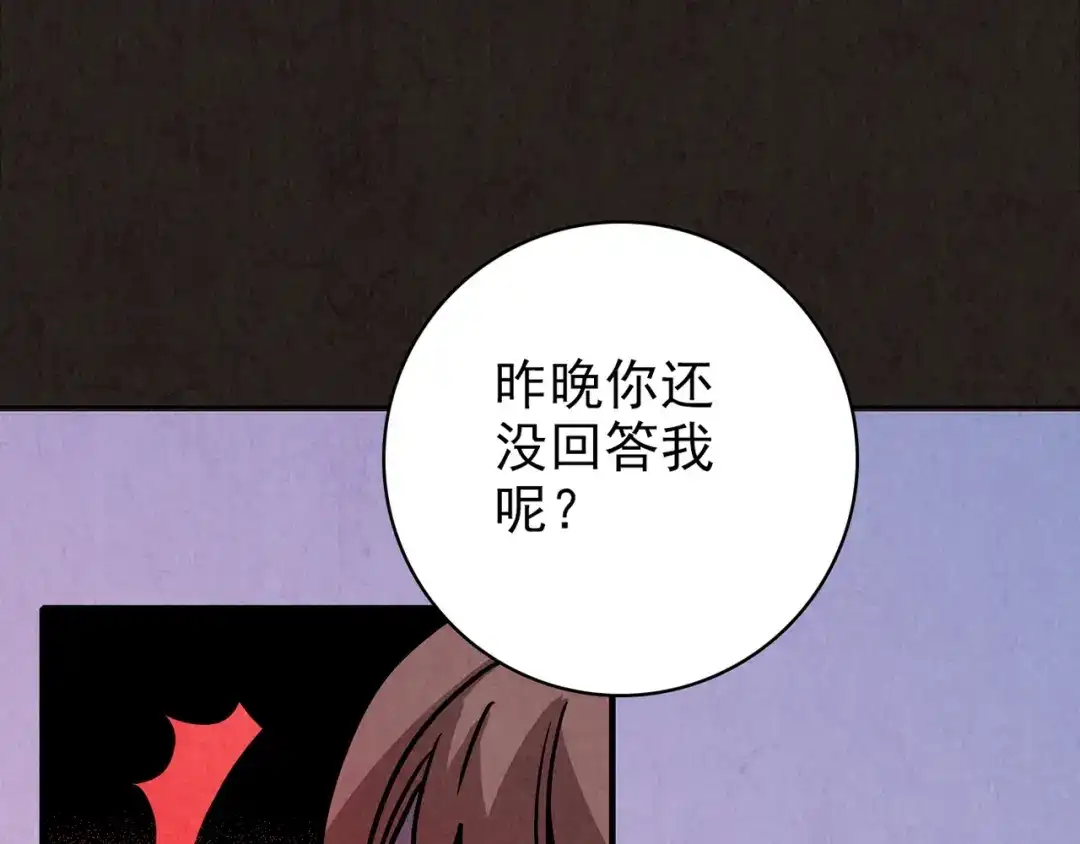 《人心惶惶》第9话 二胎酒（中） 第130页